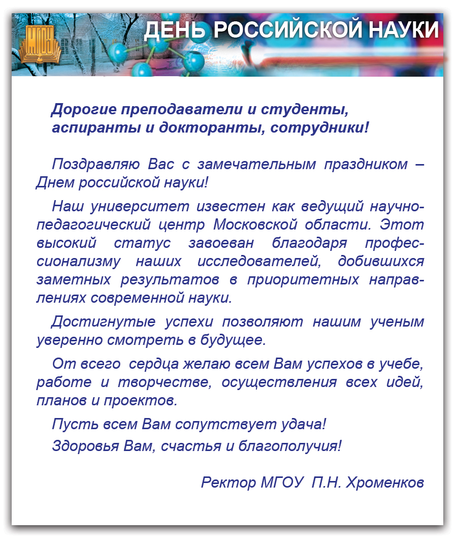 Сценарий на дни наук Сценарий на дни наук