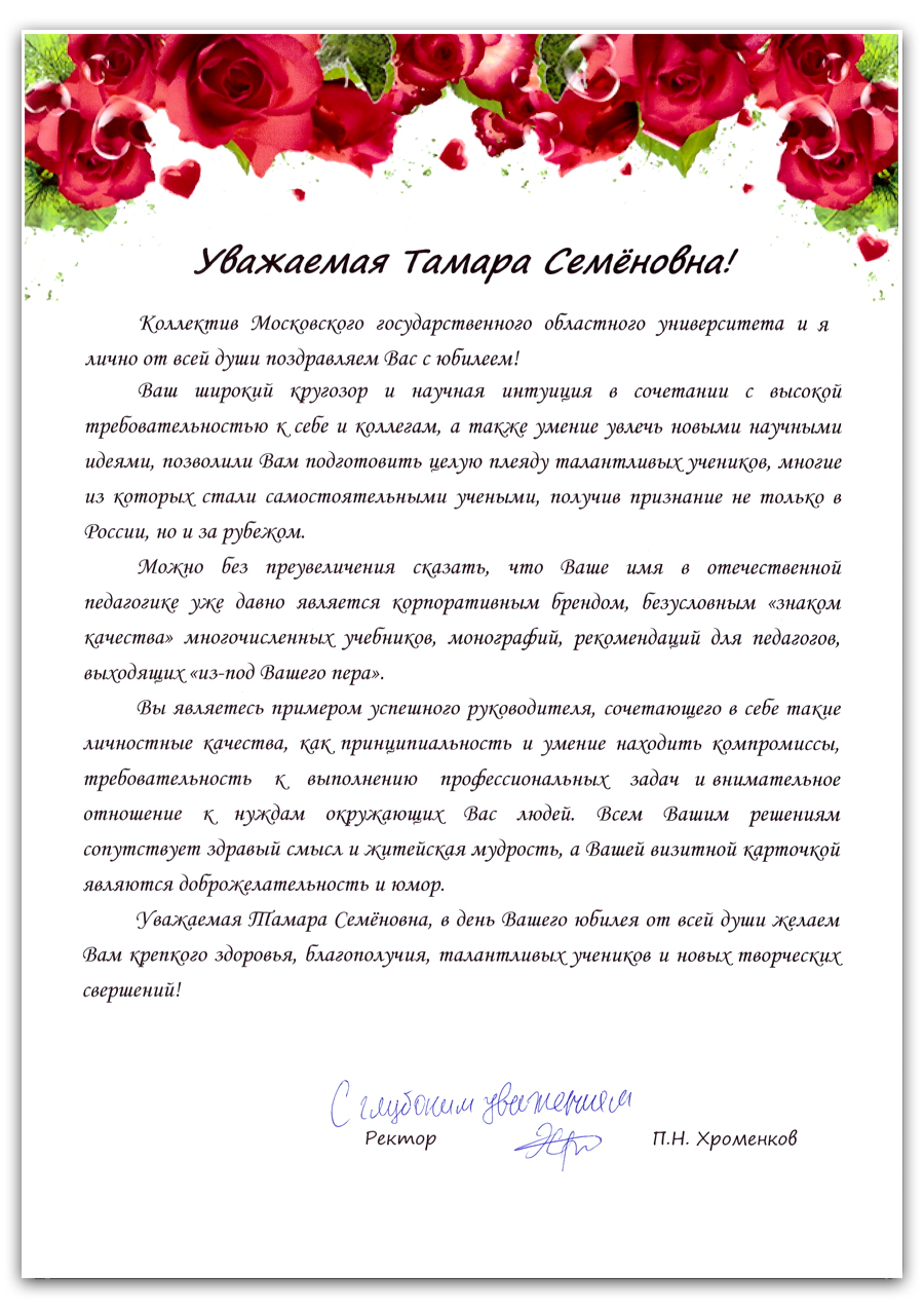 Поздравление генерального директора с днем рождения от коллектива Поздравление генерального директора с днем рождения от коллектива
