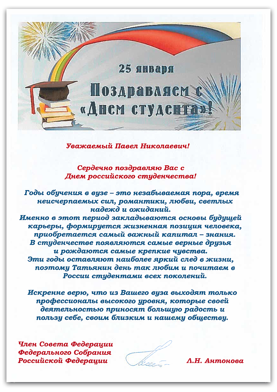 Поздравление сдне студентов Поздравление сдне студентов