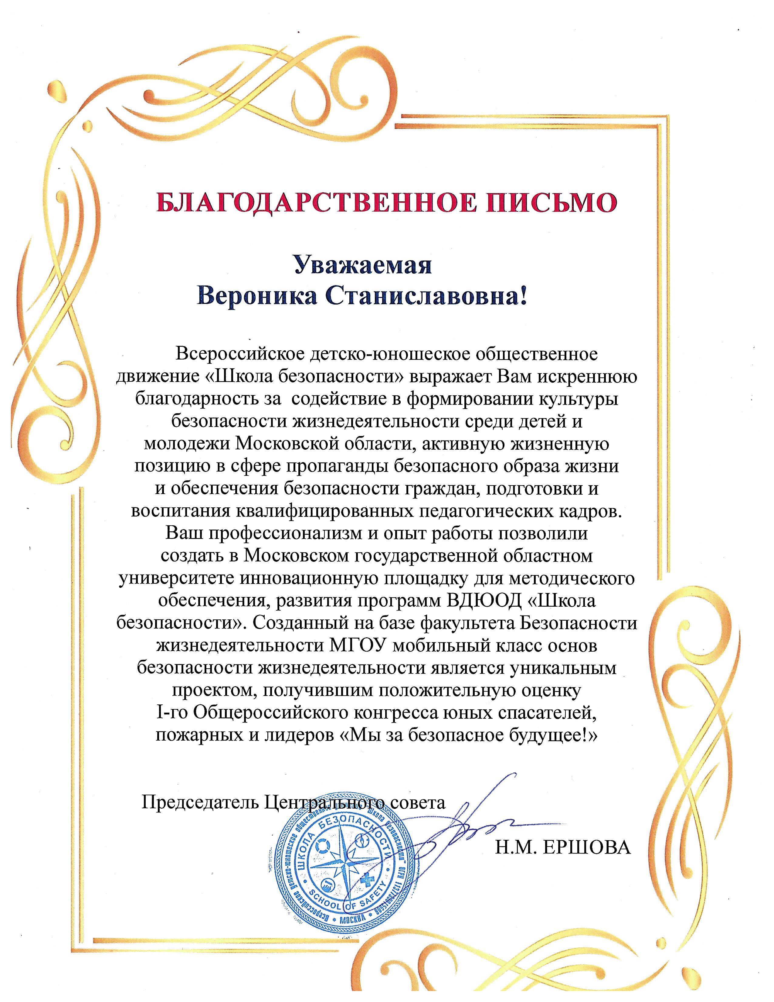 БЛАГОДАРСТВЕННОЕ ПИСЬМО РЕКТОРУ ОТ ВСЕРОССИЙСКОГО ДЕТСКО-ЮНОШЕСКОГО ...