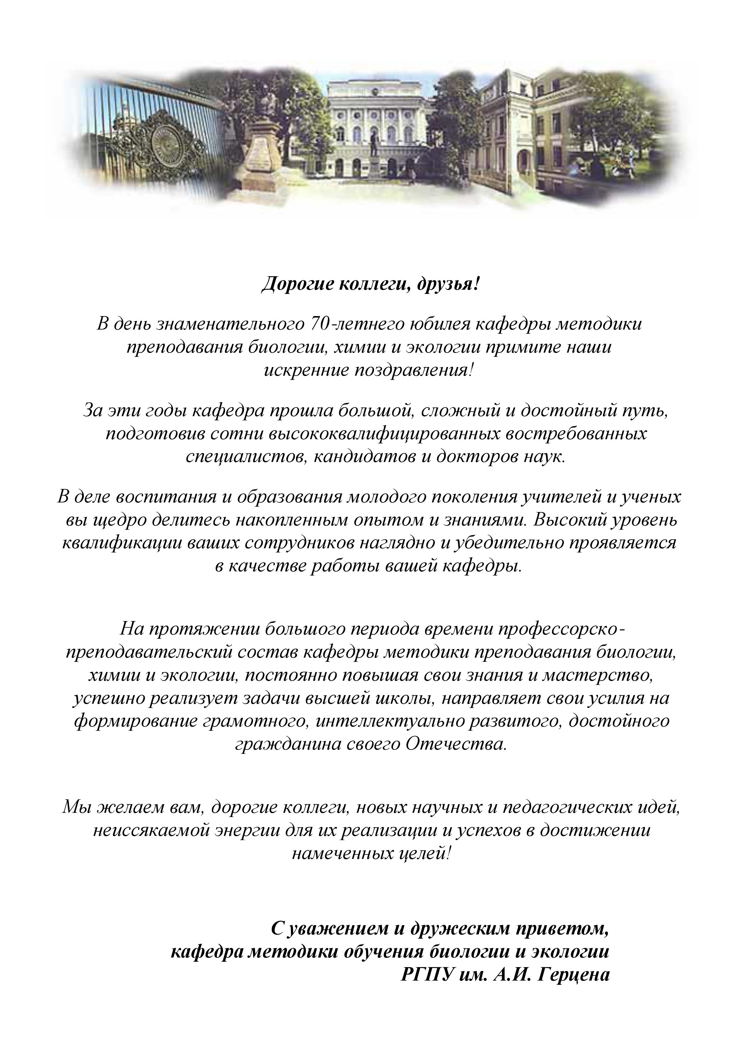 Поздравил с юбилеем кафедру Поздравил с юбилеем кафедру