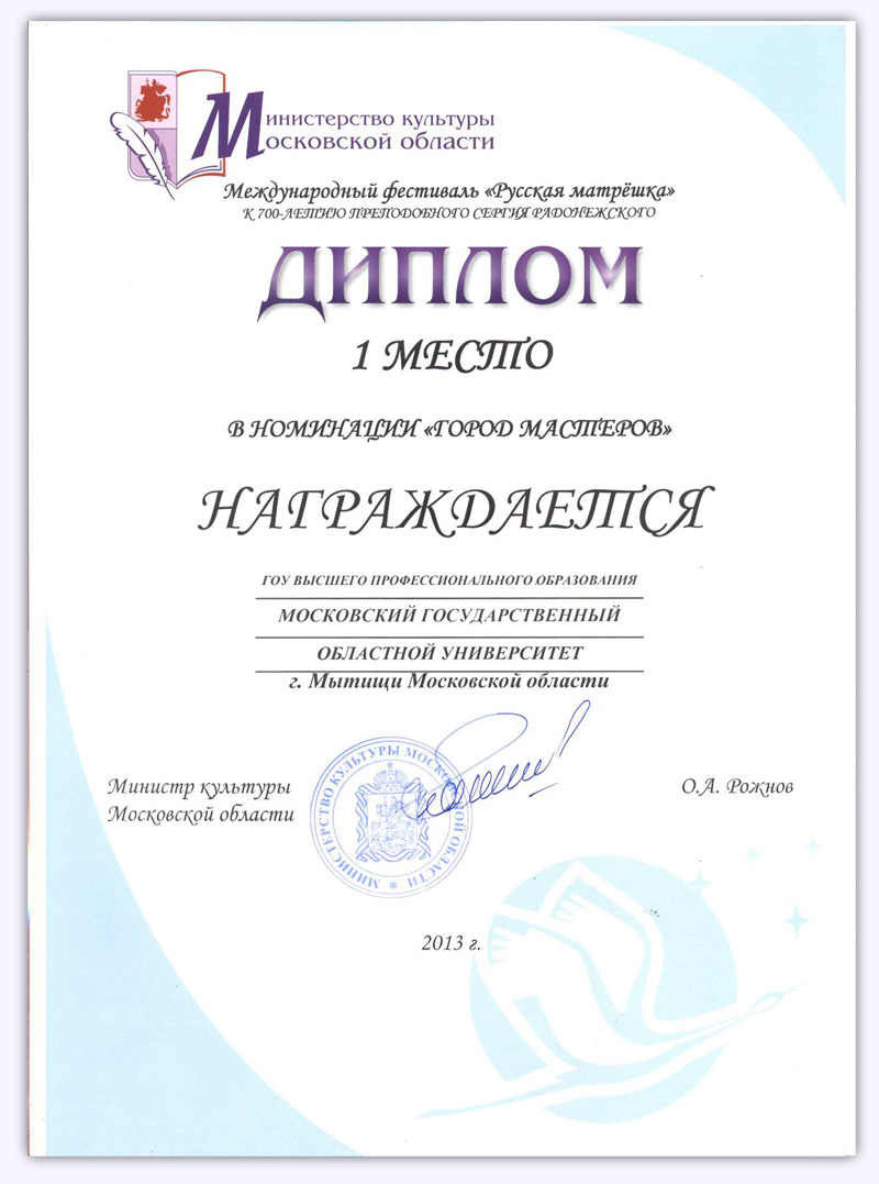 Московский государственный областной университет