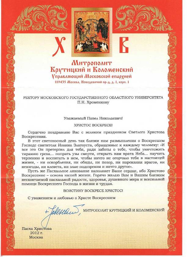 Поздравление владыку Поздравление владыку