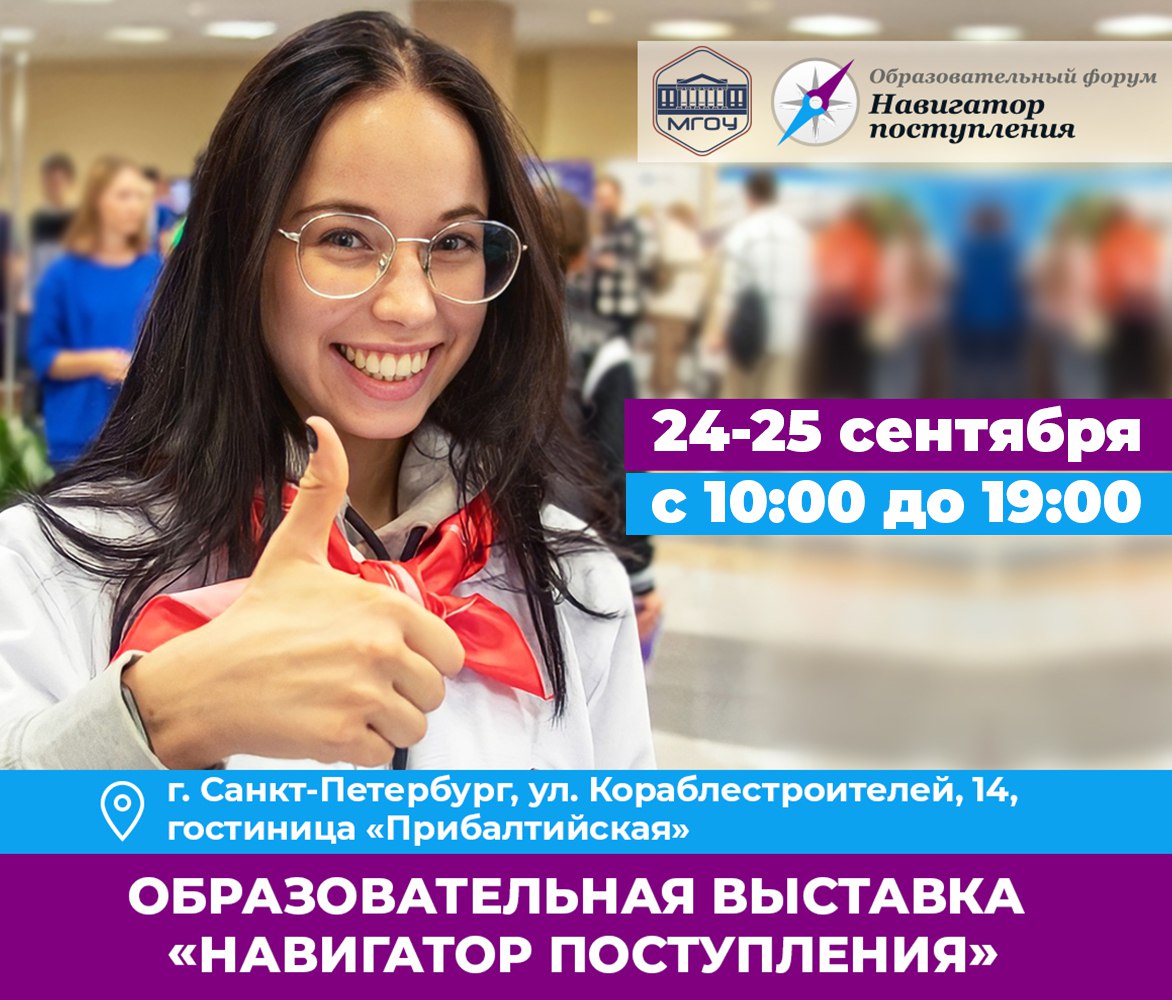 выставка навигатор поступления 2022. горный университет спб 2022. навигатор выставка спб. тераностика выставка санкт петербург ммц. навигатор поступления 2021 спб.