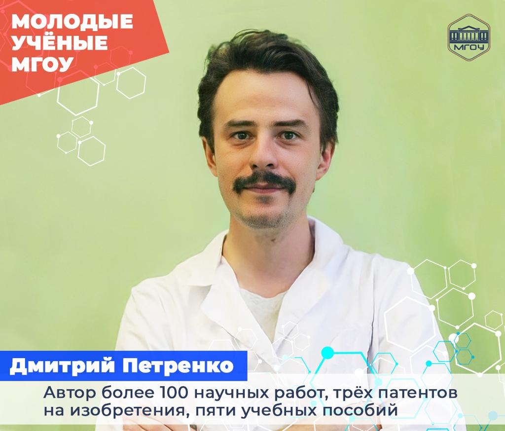 ДМИТРИЙ ПЕТРЕНКО-АВТОР БОЛЕЕ 100 НАУЧНЫХ РАБОТ, ТРЁХ ПАТЕНТОВ НА  ИЗОБРЕТЕНИЯ, ПЯТИ УЧЕБНЫХ ПОСОБИЙ | 21.02.2022 | Подмосковье - БезФормата