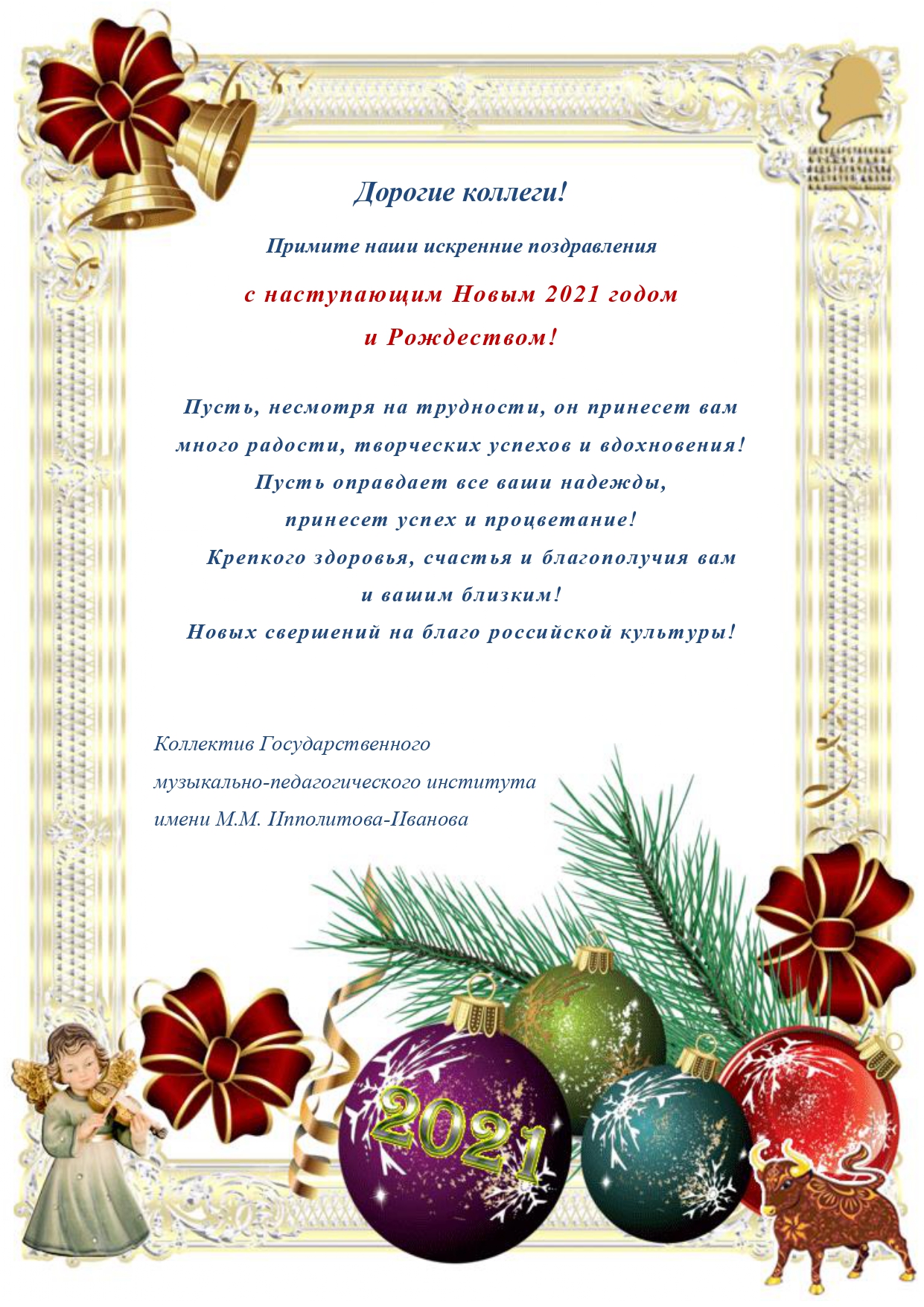 С Новым Годом Вашим Семьям
