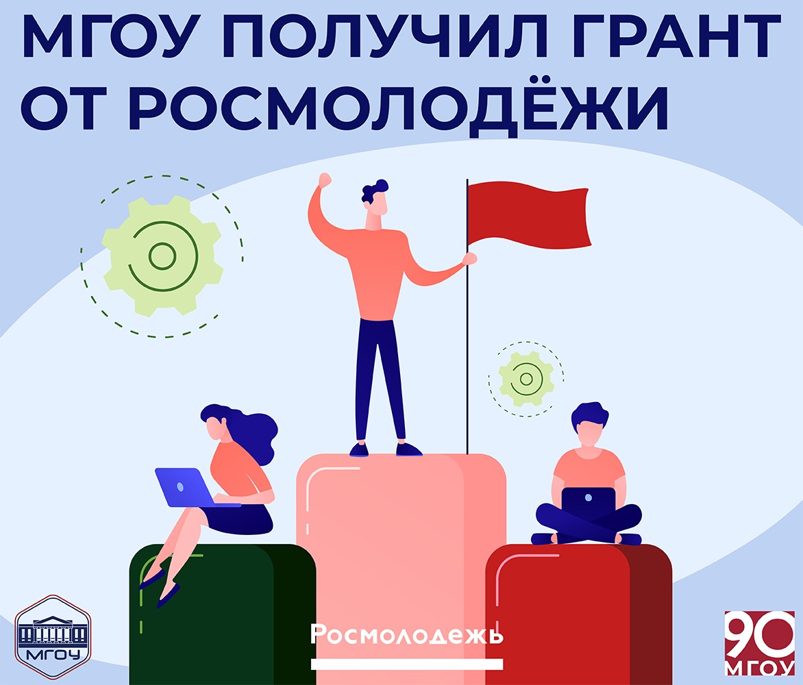 Сообщества росмолодежь гранты. Росмолодежь гранты. мгоу получение стипендии. как получить грант» картинки. грант от государства.